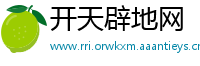 开天辟地网